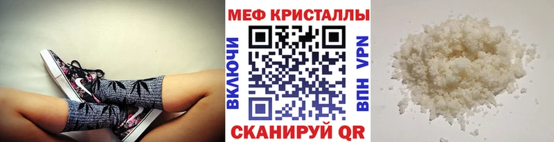 МЕФ кристаллы  Купить закладки  Кстово 